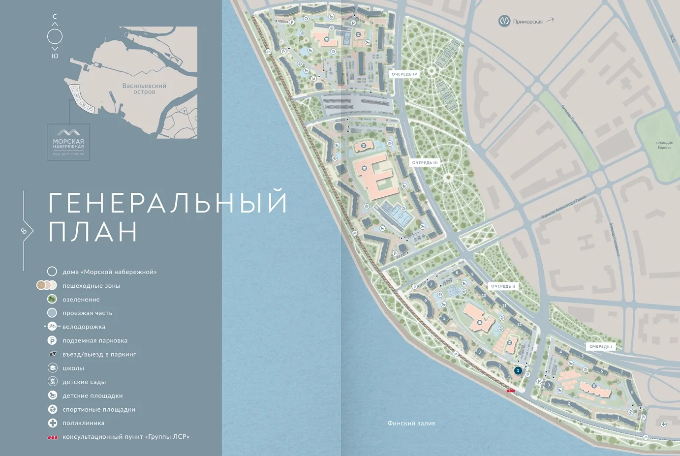 Генеральный план